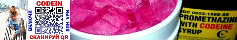 Кодеин Purple Drank  как найти закладки  Рыльск 